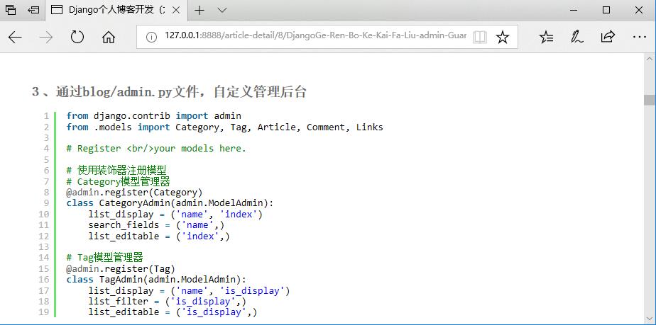【编程开发】Django个人博客开发(十)kindeditor整合SyntaxHighlighter代码高亮