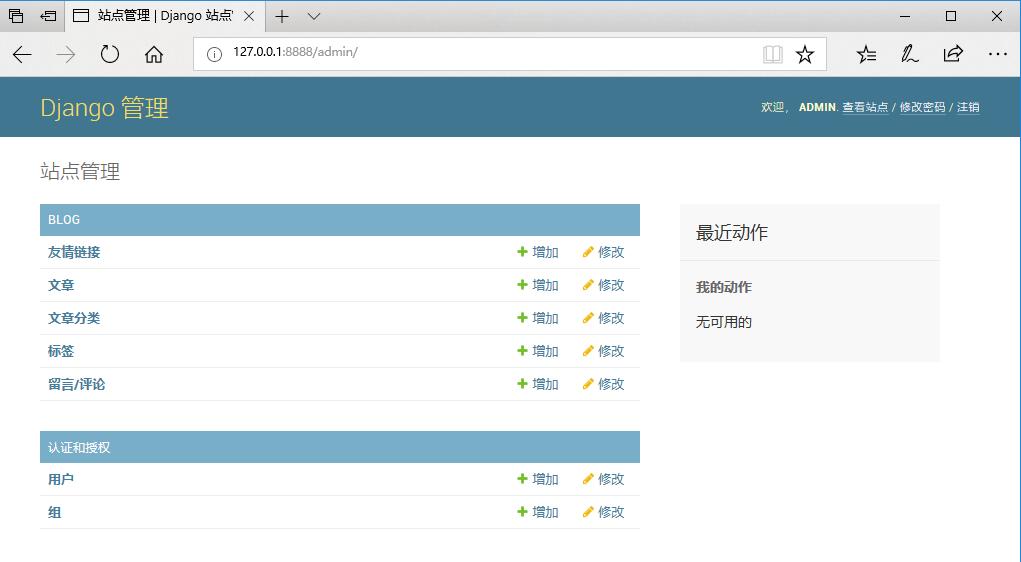 【编程开发】Django个人博客开发(六)admin 管理后台