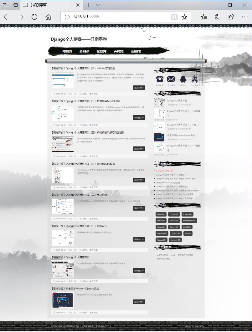 【编程开发】Django个人博客开发(七)基础模块开发